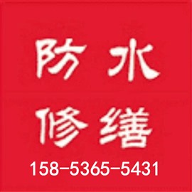 青州房屋防水维修公司屋面防水