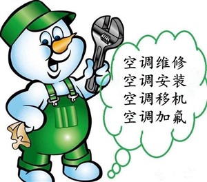 温州龙湾空调移机（上庄空调拆装 ）各种品牌空调维修加氟