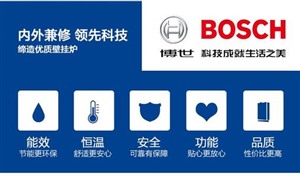 上海博世热水器维修电话（全市各点）24小时服务网点热线