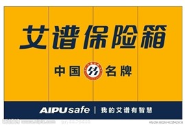 四川成都爱AIPU谱保险柜-统一维修中心400
