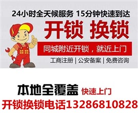 西安灞桥开锁专业换锁电话