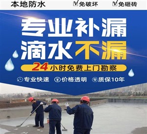 广州地下室防水补漏公司