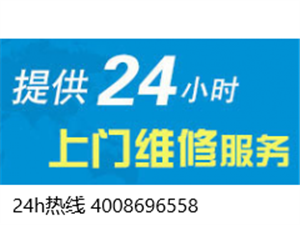 苏州海信冰箱服务电话(各点)各区24小时故障报修中心热线