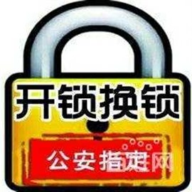 蜀山区开锁换锁电话，防盗门开锁电话