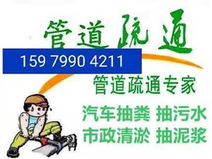 柳州市全天高压清洗小区单位雨污水管道柳州市市全市服务电话