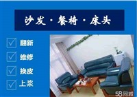 石家庄精修沙发翻新公司餐椅床头，卡座，欧式家具换皮定做沙发套