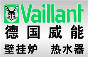 威能锅炉服务(全国24小时网点)客服维修热线