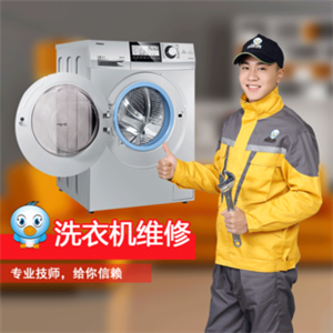 上海伊莱克斯洗衣机维修电话-24小时全国服务咨询热线