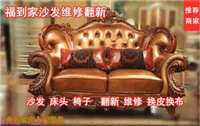 裕华区专业沙发翻新换皮换布翻新维修