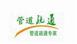 宁海疏通管道、宁海疏通下水道、宁海化粪池化油池清理、水电维修