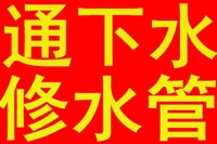 兰州安宁区专业通下水 通马桶