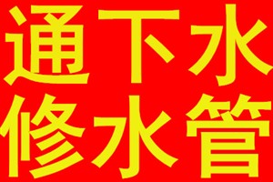 兰州安宁区专业通下水 通马桶