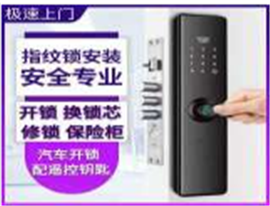 朱行镇开锁公司，朱行镇配汽车钥匙师傅电话 朱行汽车开锁专业公司