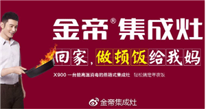 合肥金帝集成灶维修服务中心各区24小时服务热线