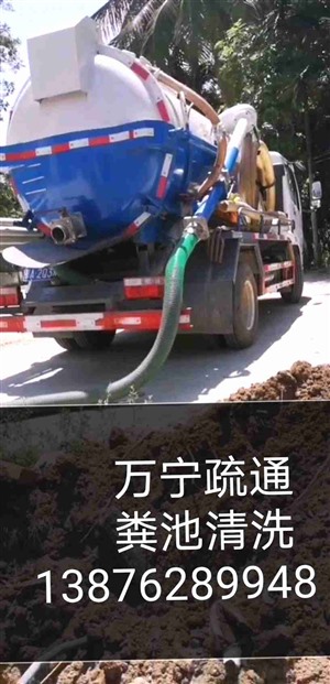 万宁疏通管道粪池清理