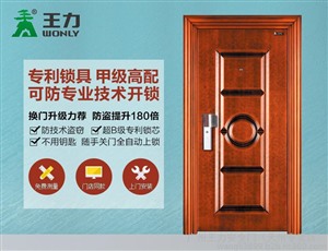 王力防盗门服务热线（全国统一网点）-王力客服热线