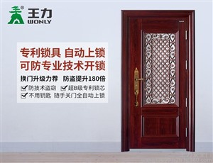 王力防盗门服务热线（全国统一网点）-王力客服热线