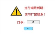 木工机械设备锁机解锁 制造设备远程解锁