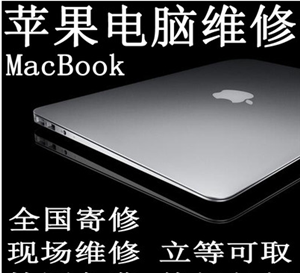 苹果笔记本服务广州苹果电脑维修站