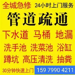 芜湖市清洗管道疏通下水道维修马桶全天服务电话，价格合理