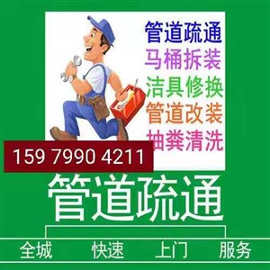 柳州市市区管道疏通下水道疏通管道清洗柳州市24小时服务电话