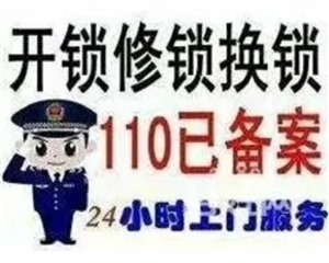 郑州开锁电话－郑州附近上门24小时开锁电话号码