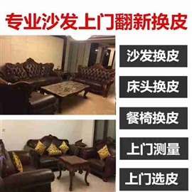 成都沙发翻新维修