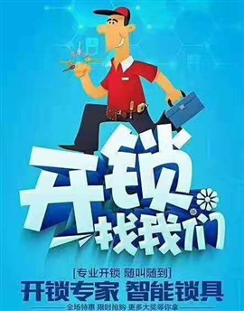 崇明开锁服务电话
