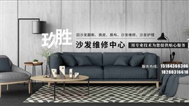 成都沙发家具翻新维修