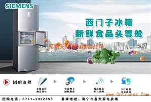 上海西门子冰箱维修400电话|24小时客服各区热线
