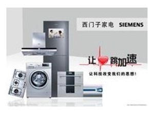 西门子油烟机电话-全国400客服中心热线
