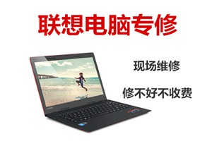 深圳电脑维修 联想笔记本开机花屏 快速上门