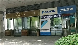 上海大金中央空调电话=全市维修点24小时客服中心
