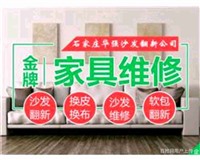 华强专业沙发换皮定做沙发套维修塌陷
