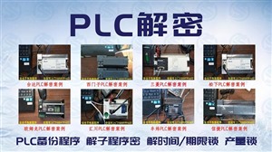 贵州合信PLC密码怎么解除
