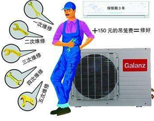 合肥格兰仕空调维修清洗服务中心全市统一报修电话