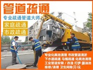 眉山疏通家庭店铺下水道-高压车清洗管道