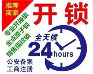 九江配汽车钥匙｜九江日夜上门开锁换锁｜九江指纹锁 