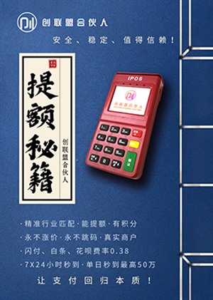 唐山市个人POS机如何办理？石家庄一清pos机-创联盟pos