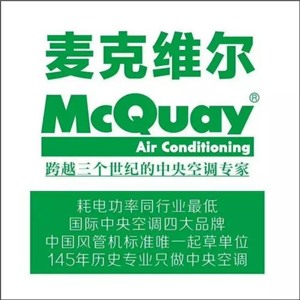 太原麦克维尔中央空调电话全国联保24小时报修中心