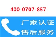 **空调人工服务电话