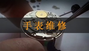 成都雅克德罗手表维修中心-雅克德罗手表走慢维修