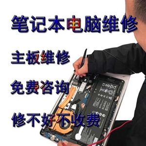 上海东芝电脑维修电话（全市统一）24小时上门维修热线