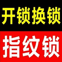 郑州管城区换指纹锁电话/管城区换指纹密码锁公司