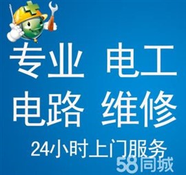 温州 雪山路-电工 电路检修.电路维修 跳电维修
