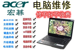 宏碁笔记本开机蓝屏进不去桌面，北京Acer重启后蓝屏不开机