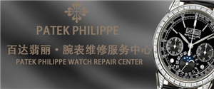 成都百达翡丽维修-百达翡丽维修地址