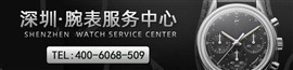 深圳芝柏手表维修点