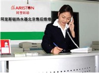 阿里斯顿空气能维修电话/阿里斯顿客服24小时全国统一热线