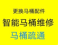 青岛马桶维修青岛修马桶电话青岛更换马桶出售马桶智能马桶盖